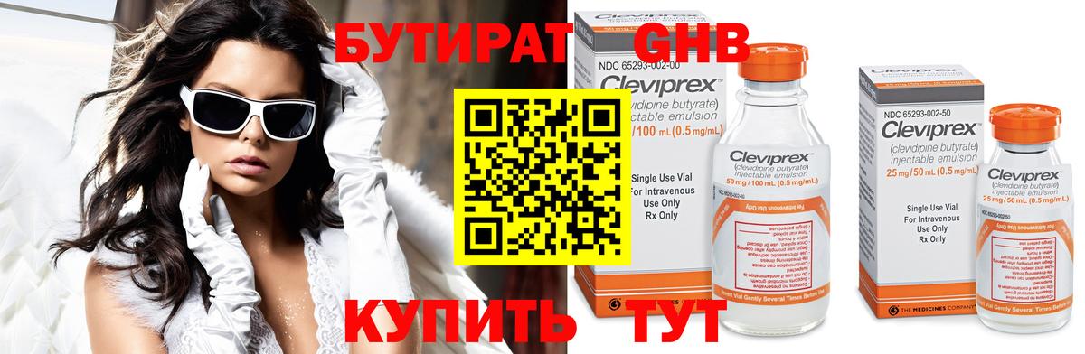 БУТИРАТ оксибутират Тихвин