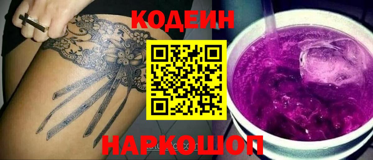 Тихвин  Кодеин напиток Lean (лин)  Вход с VPN  Codein напиток Lean (лин) 