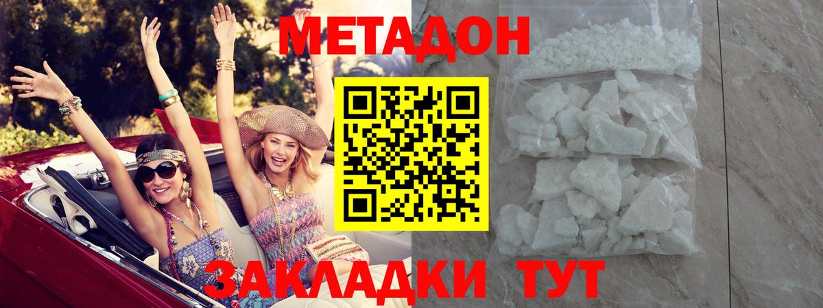 Метадон кристалл  Метадон кристалл  Тихвин  Вход с VPN 
